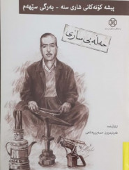 مشاغل قدیمی سنندج  (حلبی سازی)