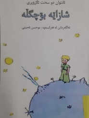 The Little Prince